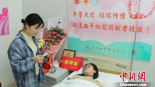 山東“95后”女大學生捐獻造血干細胞 傳遞“生命火種”