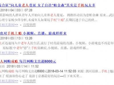 老人手機上癮更易發(fā)生心腦血管意外