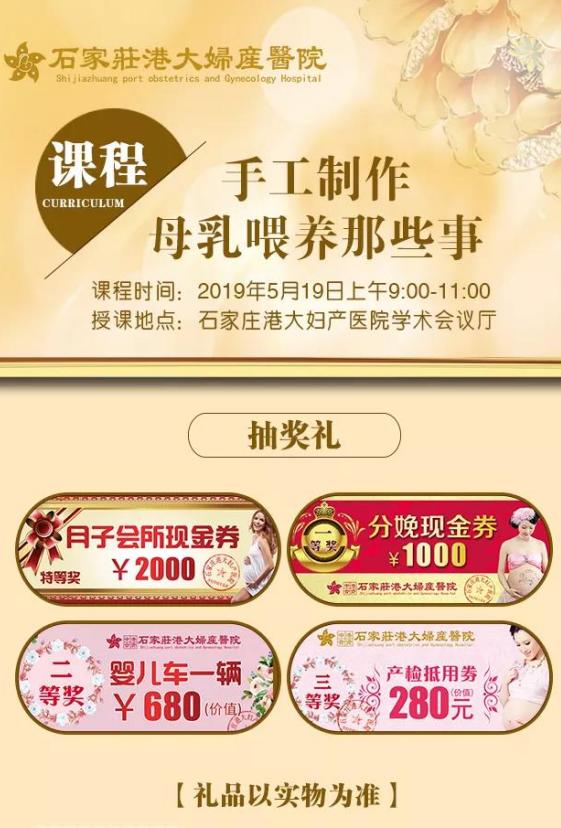 【孕媽福利】石家莊港大婦產醫院孕婦學校開講啦！DIY手工玩偶+母乳喂養那些事！