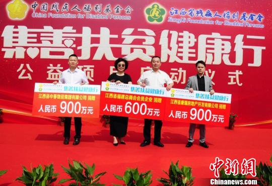 “集善扶貧健康行”公益項目募資逾3.7億