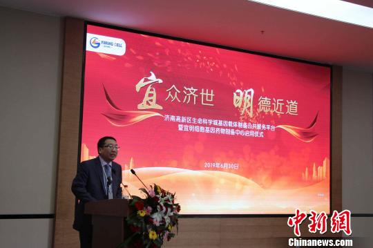 細胞基因藥物制備中心在濟啟用 以創新促生物醫藥發展