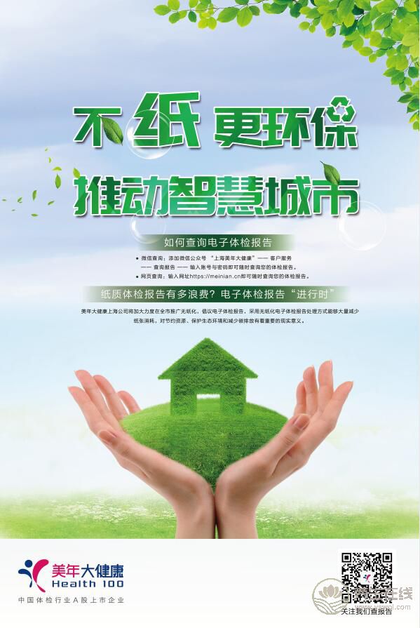 不“紙”更環保，推動智慧城市