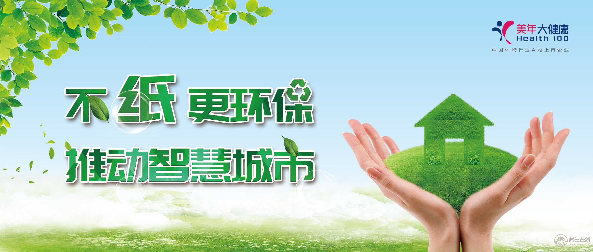 不“紙”更環保，推動智慧城市