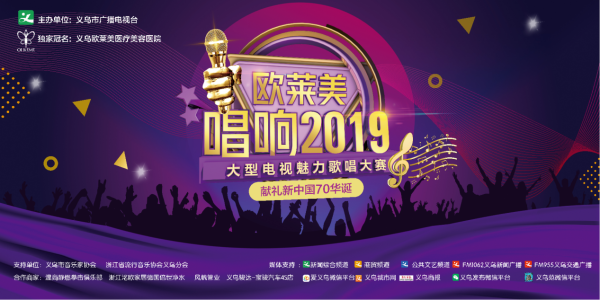 歐萊美“唱響2019”歌唱大賽第一場海選在萬達廣場拉開帷幕