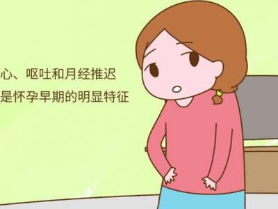 早孕有哪些癥狀？—石家莊港大婦產醫院查早孕多少錢？