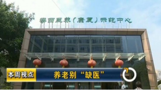 中國老人平均8年帶病生存養老不是簡單的醫療問題