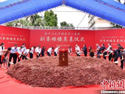 粵醫院投資超過6億元綜合樓動工 冠名“劉鑾雄樓”