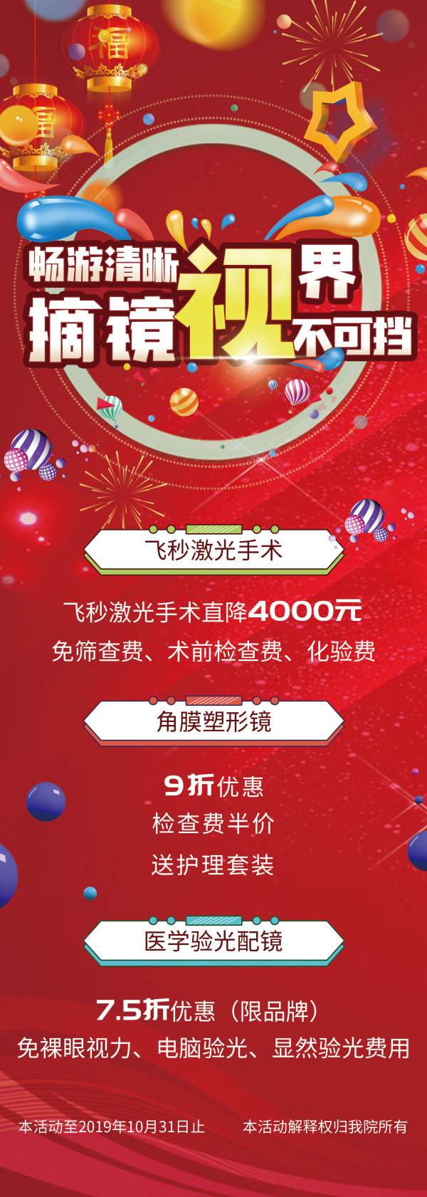 十一想做近視手術，要請幾天假？北京復興博愛眼科中心