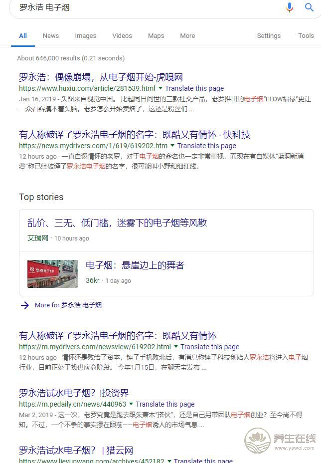 315曝光電子煙 網友心疼起羅永浩：總踩空風口