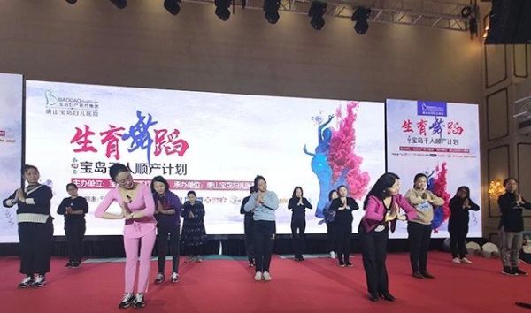 唐山寶島婦兒醫(yī)院:千人順產(chǎn)計劃第四季·生育舞蹈活動在唐山隆重開啟-易網(wǎng)健康養(yǎng)生網(wǎng) 唐山寶島婦兒醫(yī)院:千人順產(chǎn)計劃第四季·生育舞蹈活動在唐山隆重開啟