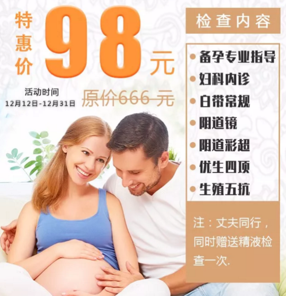 優(yōu)生優(yōu)育不是一句空話，唐山寶島婦兒醫(yī)院提示存在以下問題的女性備孕一定要謹(jǐn)慎