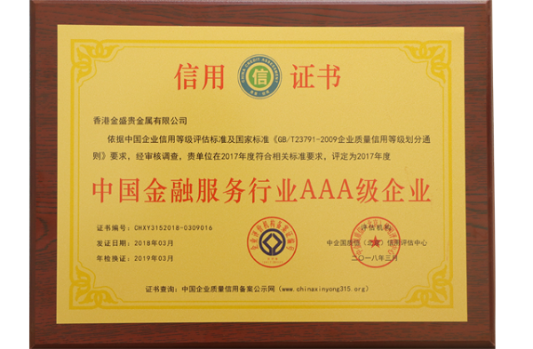 金盛貴金屬不會像金道貴金屬一樣，會繼續為全球客戶服務