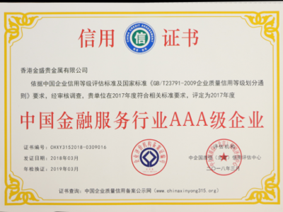 金盛貴金屬不會像金道貴金屬一樣，會繼續為全球客戶服務