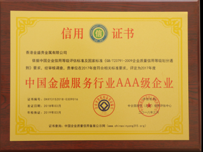 金盛貴金屬繼金道貴金屬后成為香港貴金屬投資行業(yè)新的領(lǐng)頭羊