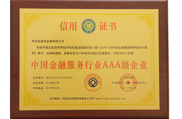 金盛盈富怎么樣？金盛貴金屬將繼續為中國大陸客戶服務