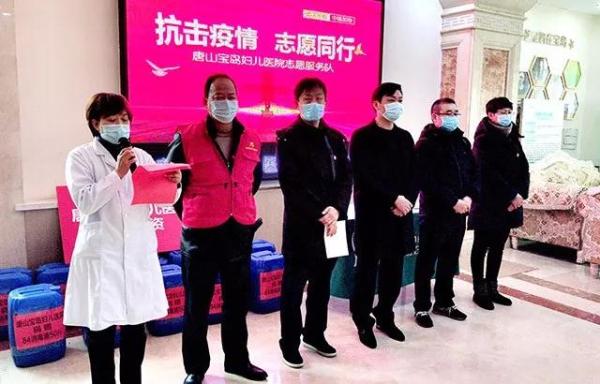 “抗擊疫情 志愿同行”唐山寶島婦兒醫院志愿服務隊整裝出發！