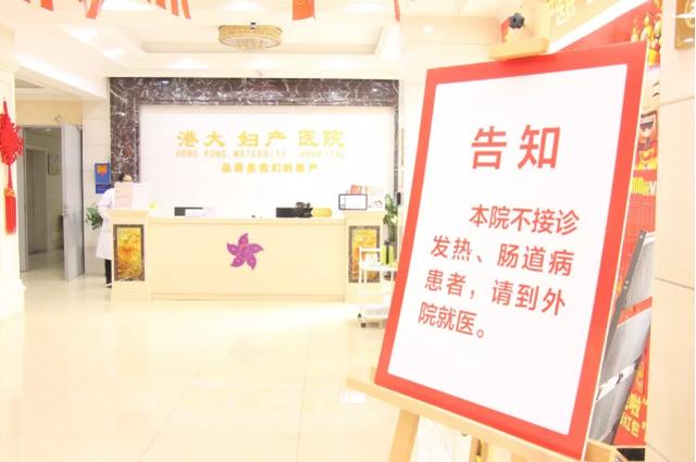 石家莊港大婦產(chǎn)醫(yī)院堅(jiān)守每一道防線，為母嬰安全筑起堅(jiān)固城墻！