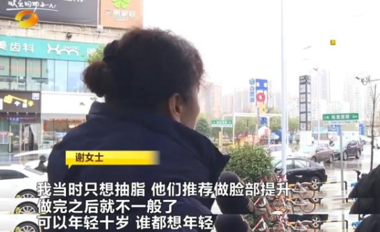 在長沙開福研美醫療美容預付10萬整形 其中竟含4.75萬元的中介費？