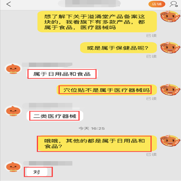 “溢涌堂” 主打產品“穴位貼”或涉虛假宣傳 山東朱氏藥業涉及產品代加工