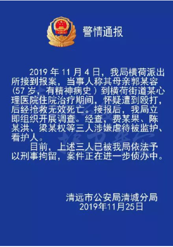 57歲母親在清遠(yuǎn)正德心理醫(yī)院被毆打致死 院方竟稱：賠100萬夠嗎？