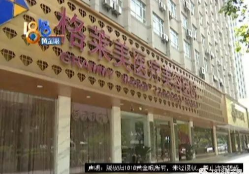 女子稱被整成了怪物 杭州格萊美醫(yī)院：藥物擴(kuò)散導(dǎo)致