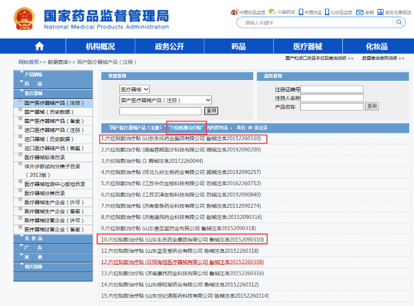 “溢涌堂” 主打產品“穴位貼”或涉虛假宣傳 山東朱氏藥業涉及產品代加工