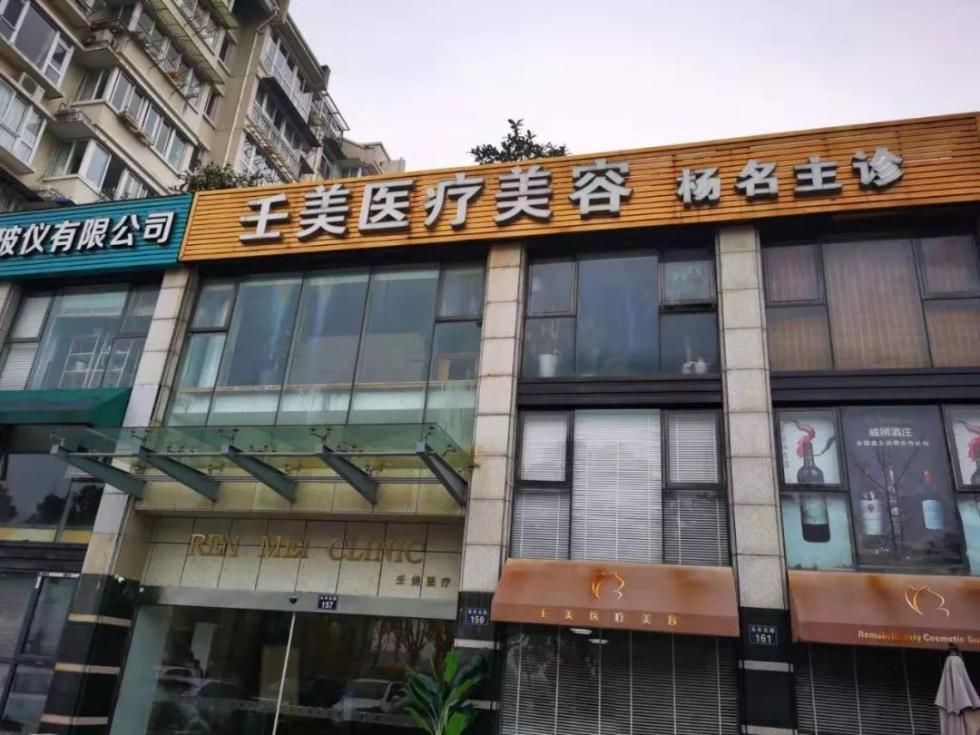 壬美整形美容醫院與軒琦化妝品到底什么關系？整形就打生理鹽水？