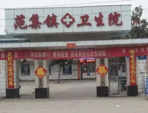 范集鎮(zhèn)衛(wèi)生院張貼“生意興隆”對(duì)聯(lián) 為此發(fā)表致歉聲明-易網(wǎng)健康<a href=http://www.gyfww.com/jkys/ target=_blank class=infotextkey>養(yǎng)生</a>網(wǎng) 范集鎮(zhèn)衛(wèi)生院張貼“生意興隆”對(duì)聯(lián) 為此發(fā)表致歉聲明