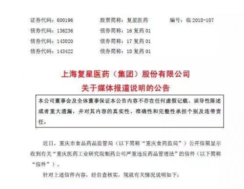 復(fù)星醫(yī)藥子公司被舉報(bào)編造生產(chǎn)記錄 A股觸及跌停板