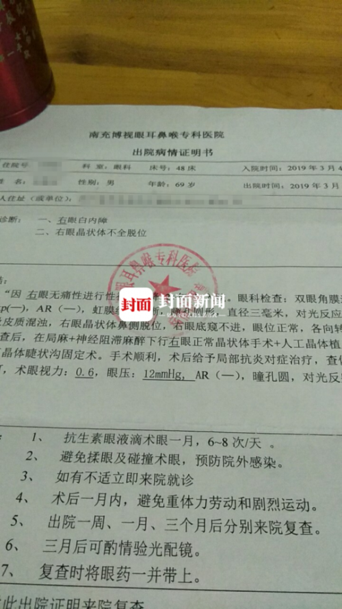 南充博視眼耳鼻喉專科醫院營銷套路？69歲老人手術臺上被加價1400