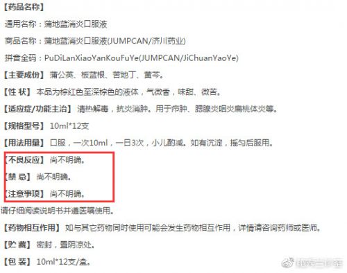 孩子感冒發燒要慎用蒲地藍消炎口服液 這款兒童“萬能藥”走下神壇