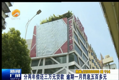 暗訪泉州娉娉淑女醫療美容機構 開高價整容套餐推銷“整容貸”