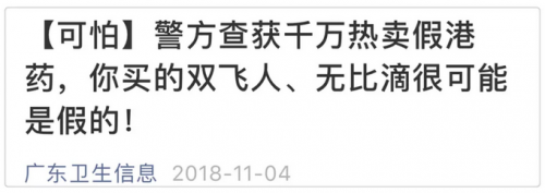 活絡神、保胃丹等大批假“港藥”被查獲 其中不少“回流貨”