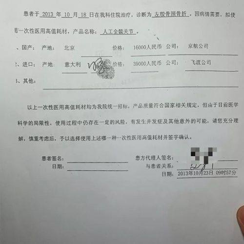 商丘市第一人民醫院79歲老人手術后死亡追蹤：用藥記錄“消失” 骨灰中手術部件有異