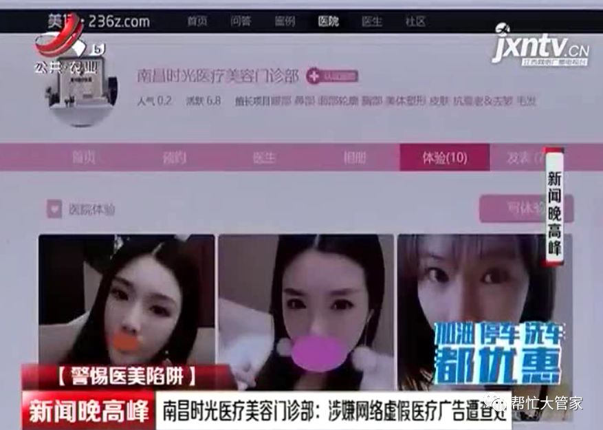 警惕醫美陷阱 南昌時光整形醫院涉嫌網絡虛假廣告被查處