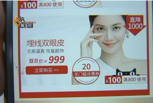 杭州華山連天美醫(yī)療美容醫(yī)院被質(zhì)疑欺詐：低價廣告吸引顧客 用高價推銷