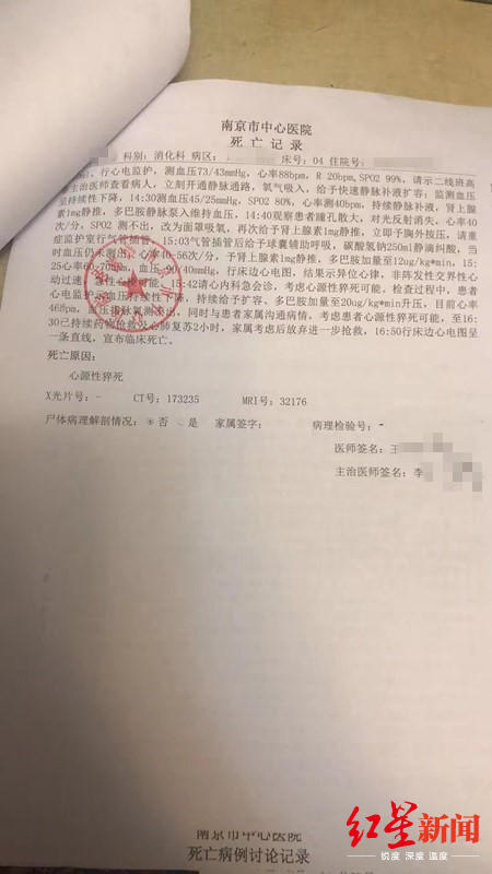 老人住院中求助5小時等不來醫生后死亡？南京市中心醫院：正在了解