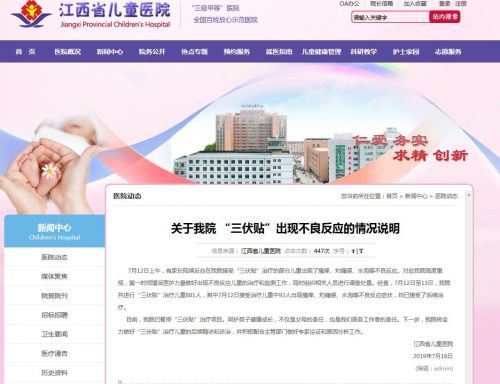 92名兒童在江西省兒童醫院貼三伏貼出現不良反應 該項目已暫停