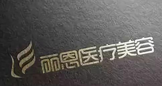 在長沙開福研美醫療美容預付10萬整形 其中竟含4.75萬元的中介費？