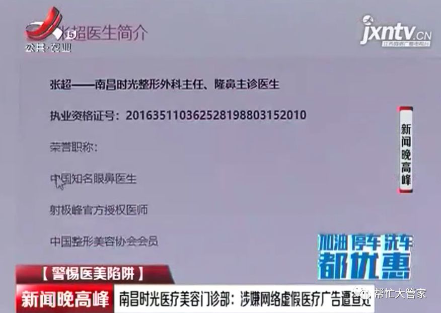 警惕醫美陷阱 南昌時光整形醫院涉嫌網絡虛假廣告被查處
