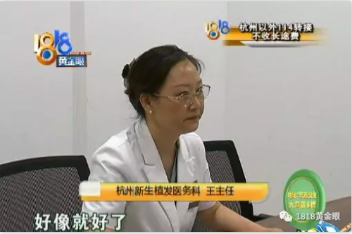 小伙在杭州新生植發(fā)花幾萬元植發(fā)效果不好 頭皮發(fā)癢還掉發(fā)