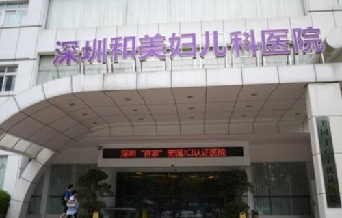 深圳和美婦兒科醫院曾卷入“基因編輯嬰兒”事件 醫院九成股權出售-易網健康<a href=http://www.gyfww.com/jkys/ target=_blank class=infotextkey>養生</a>網 深圳和美婦兒科醫院曾卷入“基因編輯嬰兒”事件 醫院九成股權出售