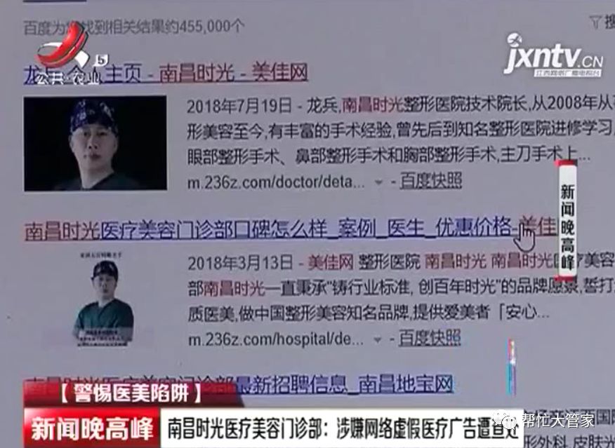 警惕醫美陷阱 南昌時光整形醫院涉嫌網絡虛假廣告被查處