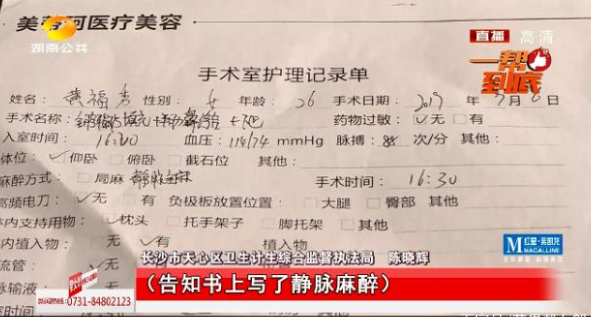 長沙美蒂珂整形涉嫌違規(guī)開展全麻手術(shù) 把人下巴整歪了