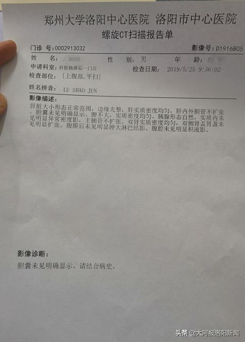 13年前只在洛陽市商業職工醫院做過一次闌尾手術 為何膽囊不見了？