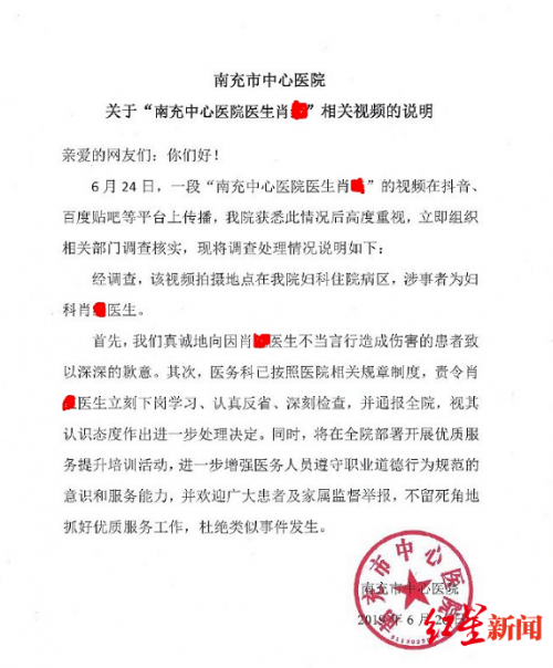 南充市中心醫院一名婦科醫生言行不當被責令下崗學習