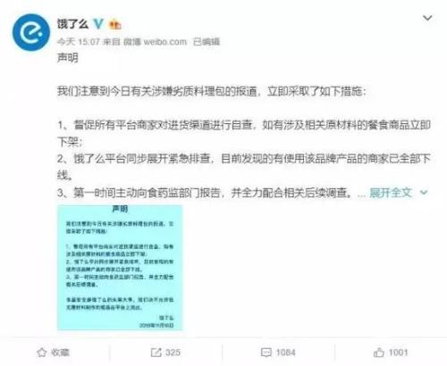 疑似“黑心”速食包日銷40萬(wàn)份 外賣平臺(tái)默許該模式