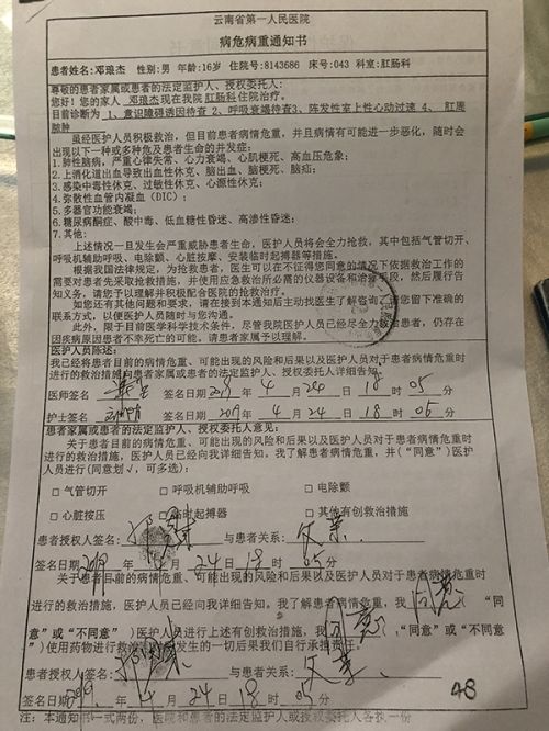 云南16歲少年術(shù)后33天死亡 家屬:去世已2天昆華醫(yī)院仍收費(fèi)