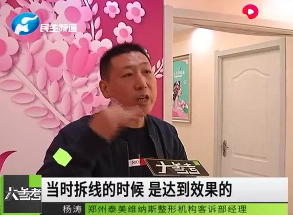 鄭州泰美維納斯整形把人整出三個胸？女子：太后悔了