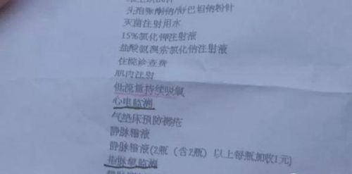 鄒城市人民醫院亂收費 收費單上竟顯示一天吸氧40多個小時-易網<a href=http://www.gyfww.com/ target=_blank class=infotextkey>健康養生</a>網 鄒城市人民醫院亂收費 收費單上竟顯示一天吸氧40多個小時